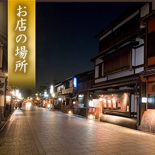 お店の場所